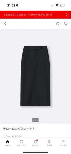 GU ナローロングスカート