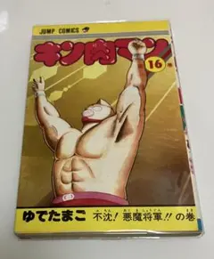 キン肉マン 1〜7巻初版セット 旧装版 キン肉マン 1〜7巻初版セット 旧装版 全巻初版】キン肉マン 旧版1〜37