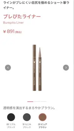 セザンヌ ブレぴたライナー 20 ピュアブラウン 新品未使用 開封済みのサムネイル