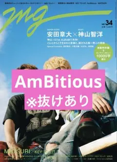 AmBitious 切り抜き