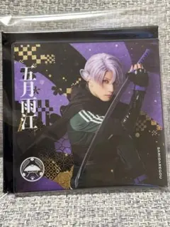 刀ミュ　シブツタ　アクリルコースター　五月雨江