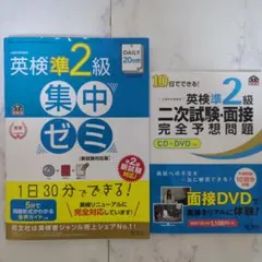 DAILY20日間英検準2級集中ゼミ 一次試験対策、二次対策　2冊セット