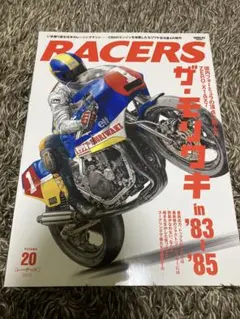 RACERS ザ・モリワキ in '83-'85 20号