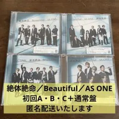 ジャニーズWEST 絶体絶命 Beautiful AS ONE 初回盤4形態CD