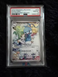 チルタリス CHR PSA10 - メルカリ