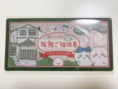 【ちいかわ】チケットファイル