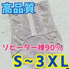 ギュギュギュ代替補正下着ガードル ウエストニッパー ベージュ腰痛サポーター産後