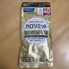 カロリミット プレミアム 40日分 - メルカリ