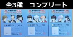 【非売品】銀魂3年Z組銀八先生　ナンバリング学生証　全3種コンプリート