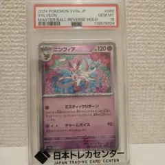 2026年最新】ニンフィア マスターボール psa10の人気アイテム - メルカリ