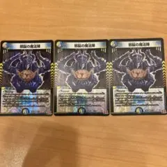 邪脳の魔法陣 3枚セット