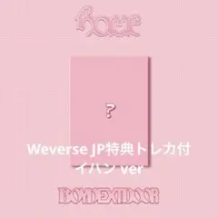 BOYNEXTDOOR HOME sweet home ver イハンのサムネイル