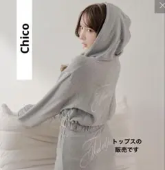 Chico バックロゴパーカー　セール　新品　パーカー　スタイルアップ　はおりのサムネイル