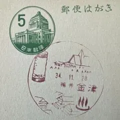 坪内逍遥　絵葉書　絵はがき　早稲田大学③ アンティーク　ヴィンテージ 議事堂葉書に坪内逍遥の生誕100周年早稲田大学切手展スタンプ 昭和34年