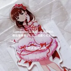 三村かな子 デレステ10th 千秋楽 アクリルプレート 台座 未開封