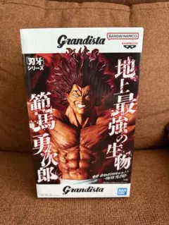 Grandista 刃牙シリーズ 範馬勇次郎 フィギュア