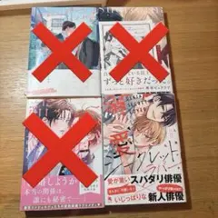 商業BL 5冊まとめ売り