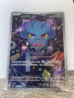 ムウマ AR MEGA ハイクラスパック MEGAドリームex 202/193