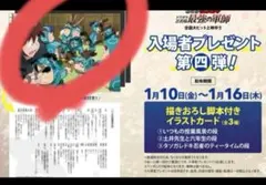 一年は組　劇場版 忍たま乱太郎 最強の軍師 入場者特典 　第4弾 イラストカード