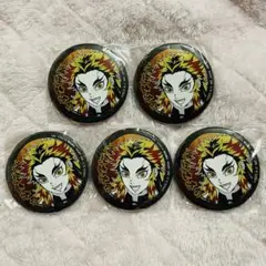 鬼滅の刃 煉獄杏寿郎 缶バッジ 5個セット