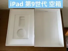 2026年最新】空き箱のみ iPadの人気アイテム - メルカリ