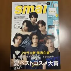 smart(スマート) 2024年9月号