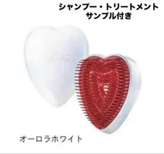 最終値下げ　ReFa/リファハートブラシ［ReFa HEART BRUSH］