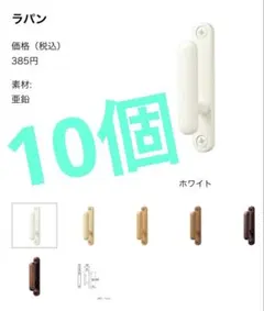 フサカケ　ラパン　ホワイト‼️10個‼️新品未使用　フック　房掛け　ふさかけtosoのサムネイル