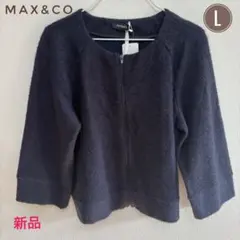 新品タグ付き✨️【MAX&CO】モヘヤ ジップ ジャケット 7分袖 ネイビー L