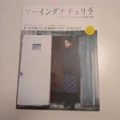 ソーイングナチュリラ : 『ナチュリラ』テイストの手作り服