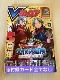Vジャンプ2025年12月特大号　※付録カード全てなし