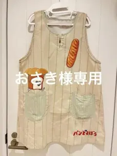 2025年最新】パンどろぼうエプロンの人気アイテム - メルカリ