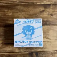 ホロライブ　一番くじ　戌神ころね賞　ちょこのっこフィギュアのサムネイル