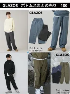 グラソス　新品　180 ボトムスまとめ売り　防風　スウェットパンツ