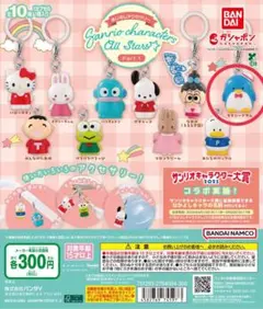 【カプセルトイ】めじるしアクセサリー サンリオキャラクターズオールスターズ
