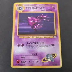 1274.『隠しゲンガー』ポケモンカード ナツメのゴースト LV.20 旧裏 1274.『隠しゲンガー』ポケモンカード ナツメのゴースト LV.20 旧裏