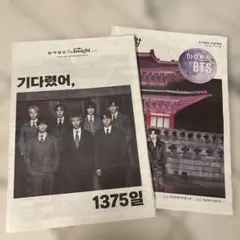 BTS 現地新聞　号外　アリランライブ当日　3/21