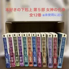 2026年最新】本好きの下剋上 漫画 全巻の人気アイテム - メルカリ