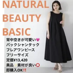 ブラック ノースリーブ ワンピース NBB バックシャン タックフレア 黒