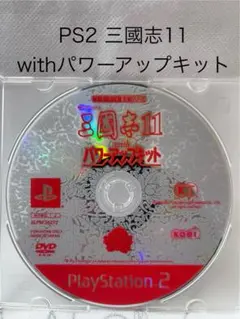 三國志11 with パワーアップキット（KOEI The Best）