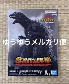 東宝怪獣シリーズ 怪獣咆哮撃 ゴジラ（2001） フィギュア