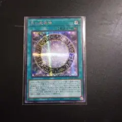 遊戯王　黒の魔導陣 シークレットレア シク