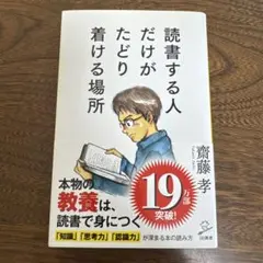 読書する人だけがたどり着ける場所