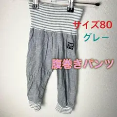 c599 腹巻きパンツ サイズ80 グレー パジャマ 部屋着