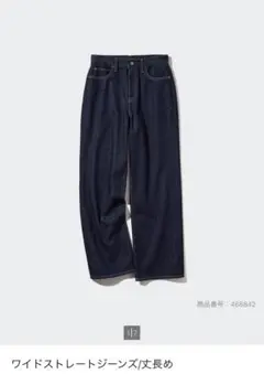 ユニクロ　ワイドストレートジーンズ丈長め 補正なし 24