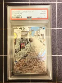 PSA10 GEM MINT ヤドン 082/078 AR - メルカリ