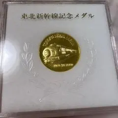 2026年最新】新幹線 記念 メダルの人気アイテム - メルカリ