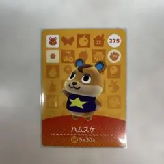 どうぶつの森 amiiboカード ハムスケ 275