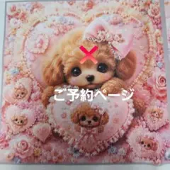 犬パネル生地 オーダー受付ページ ポーチ トートバッグ チワワ