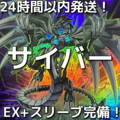 遊戯王 本格構築サイバードラゴンデッキ40枚＋E X15枚+α - メルカリ